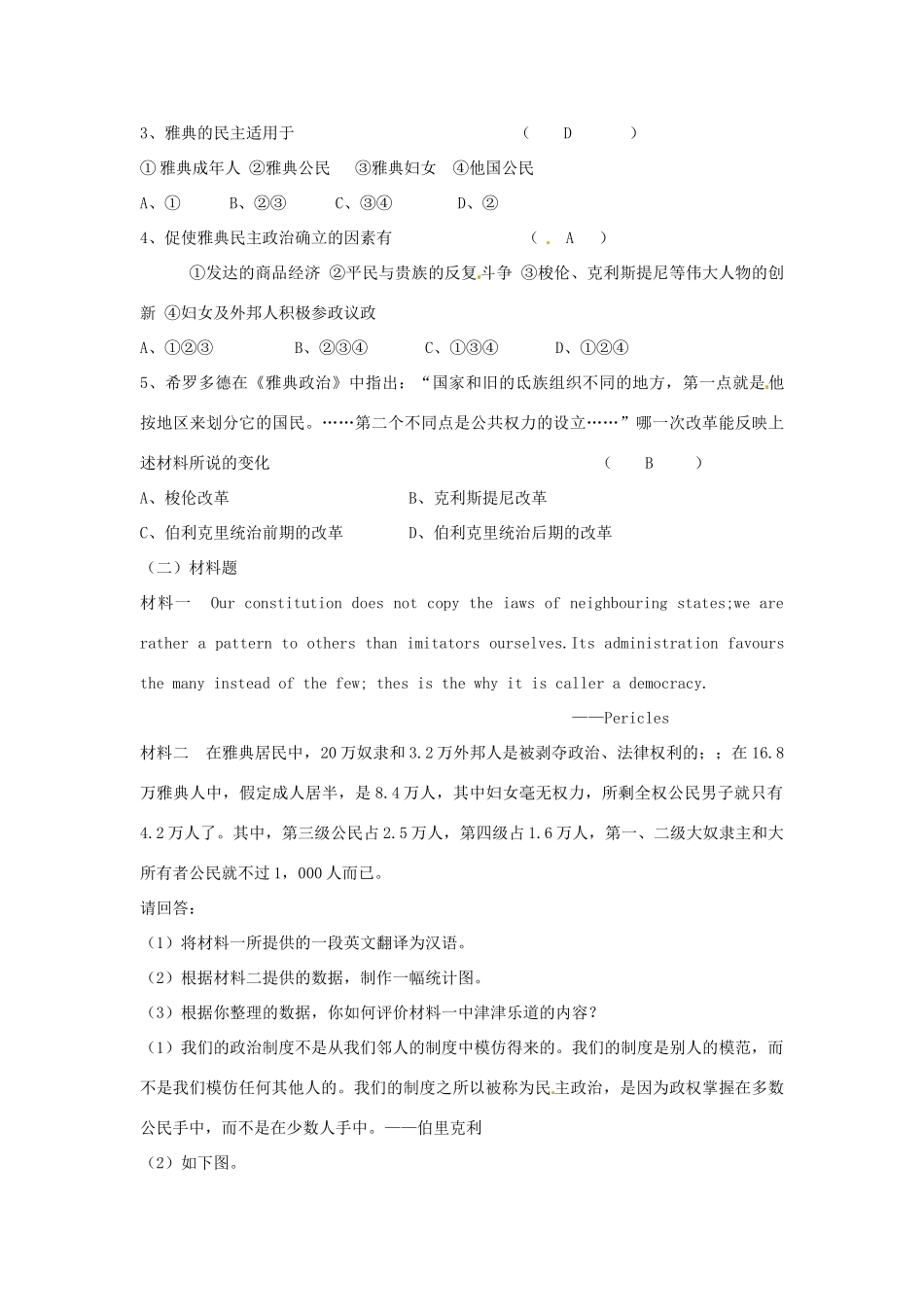 云南省德宏州梁河县一中2014年高中历史 6.2卓尔不群的雅典学案 人民版必修1_第3页