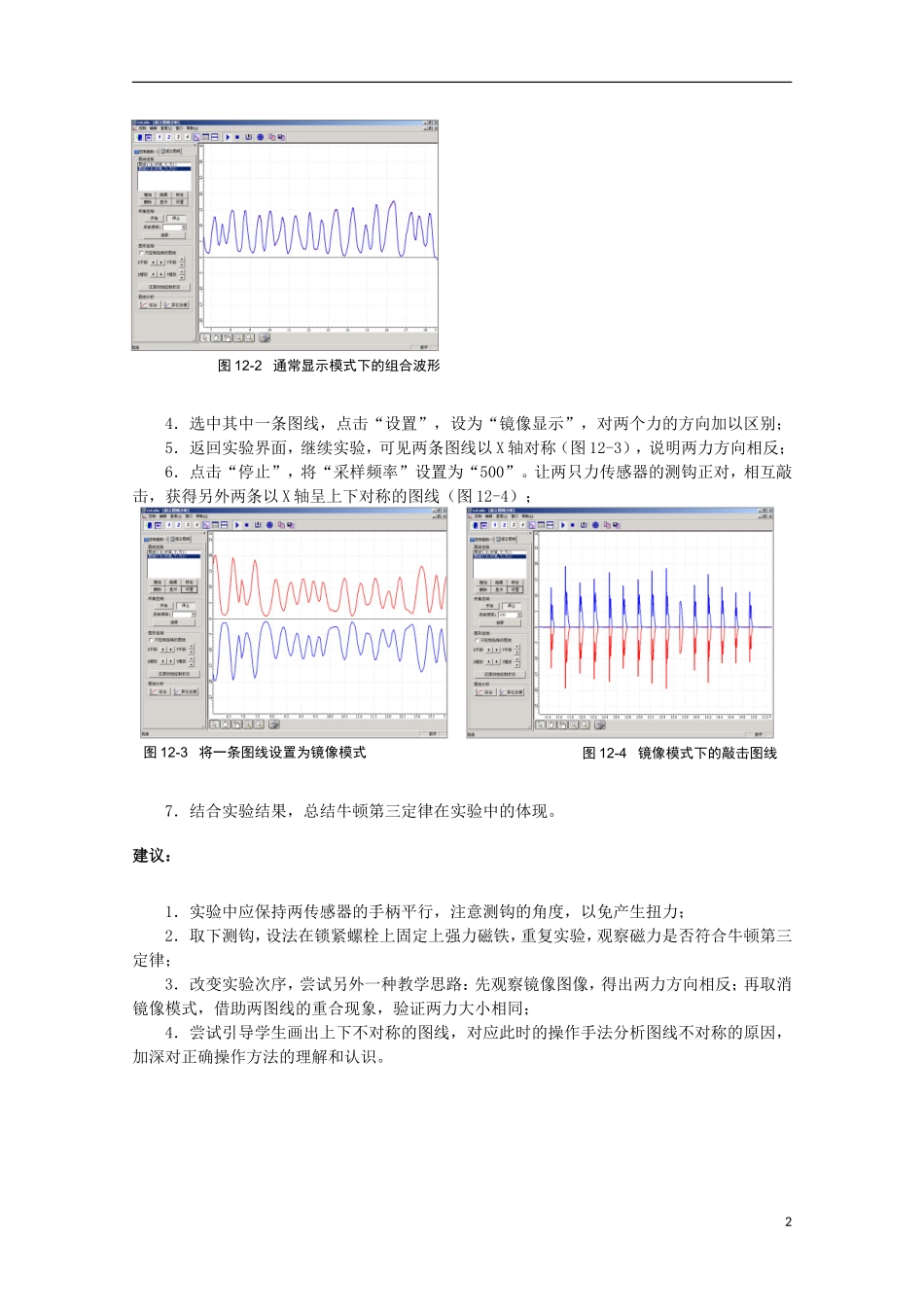 上海市2014高考物理一轮复习 实验十二 牛顿第三定律导学案_第2页