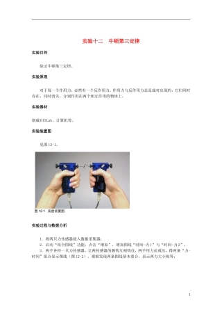 上海市2014高考物理一轮复习 实验十二 牛顿第三定律导学案