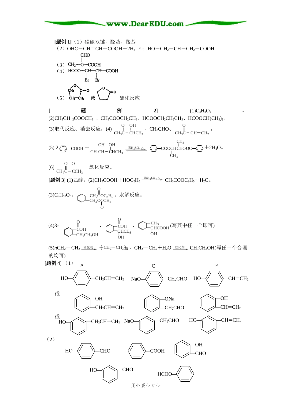 专题复习有机推断与合成答案_第1页