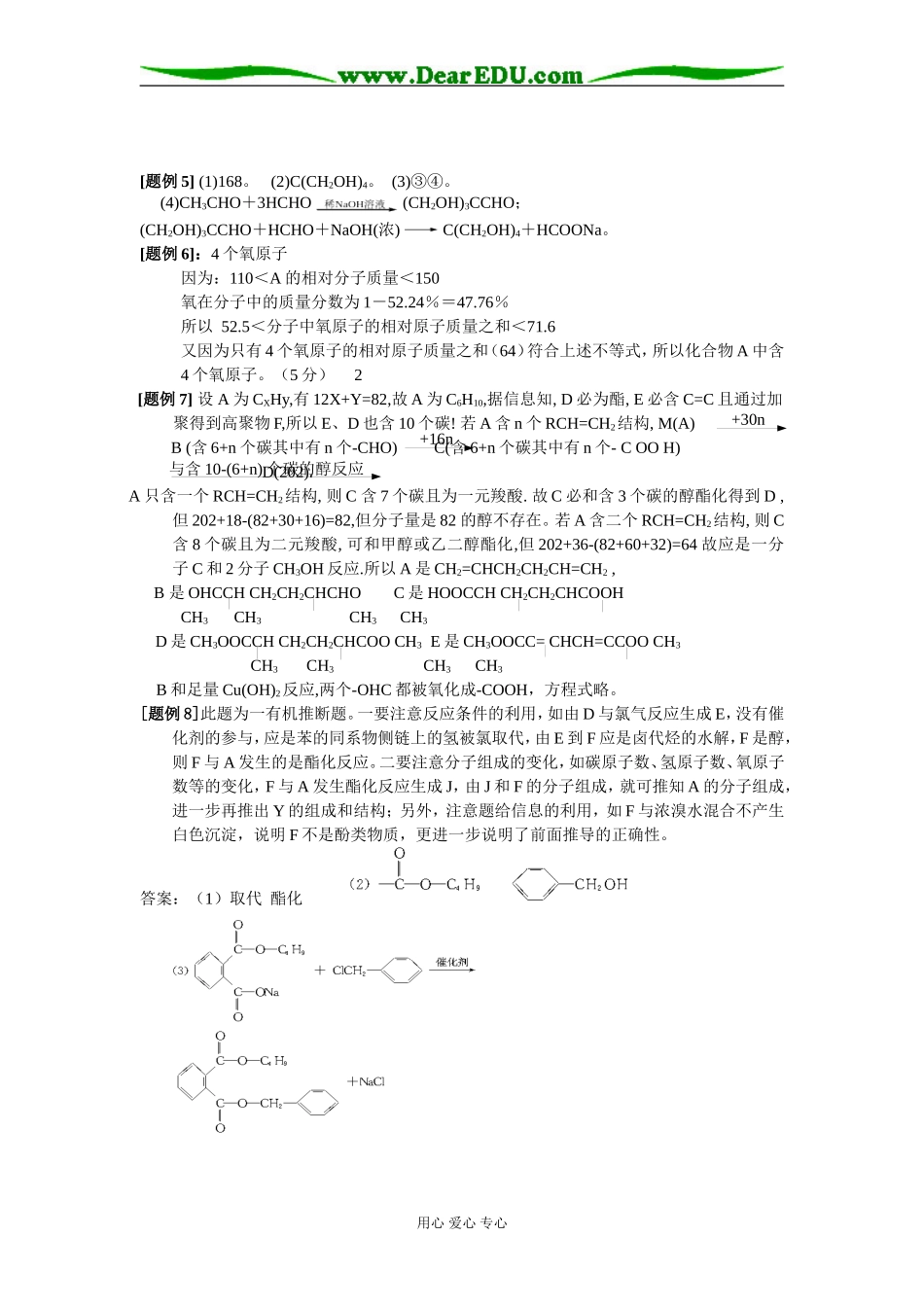 专题复习有机推断与合成答案_第2页