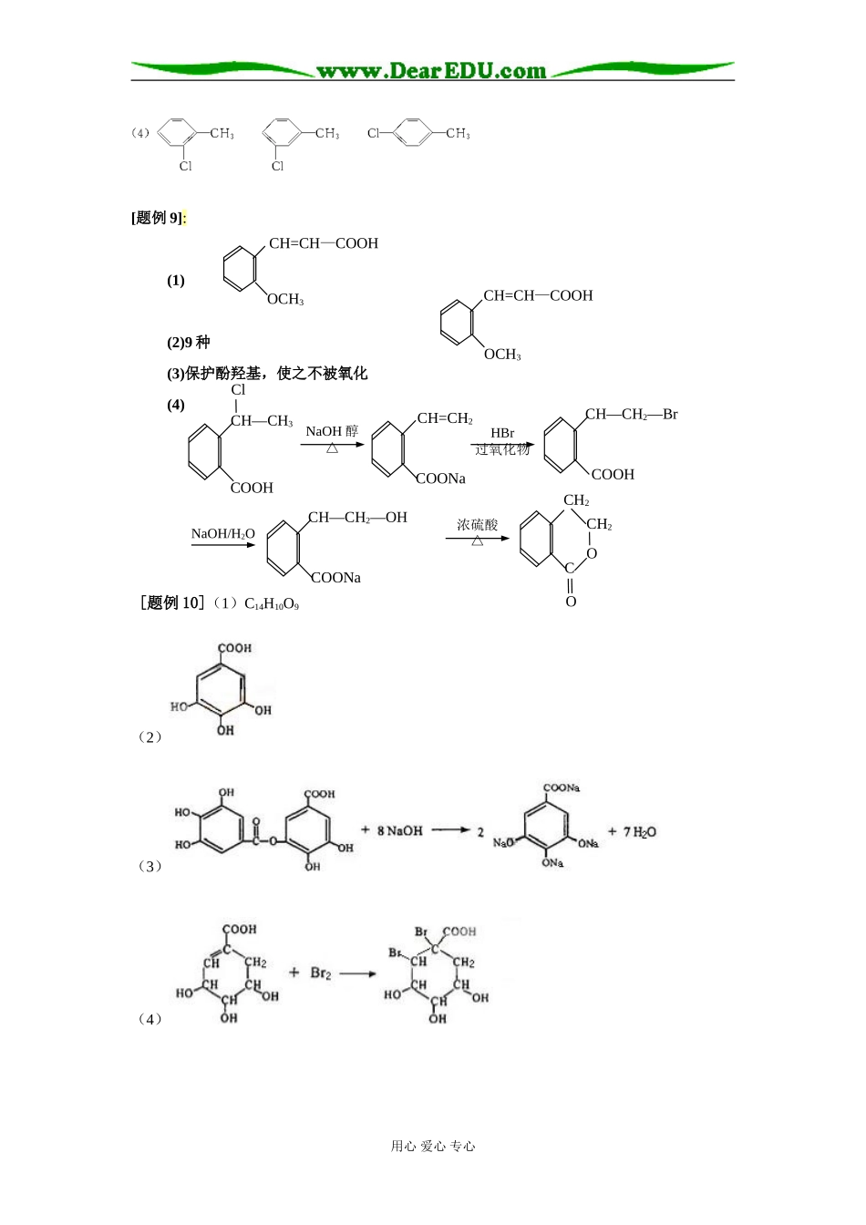 专题复习有机推断与合成答案_第3页