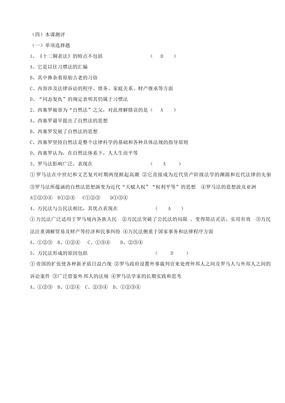 云南省德宏州梁河县一中2014年高中历史 6.3罗马人的法律学案 人民版必修1_第2页