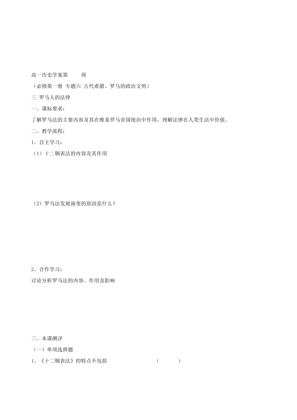 云南省德宏州梁河县一中2014年高中历史 6.3罗马人的法律学案 人民版必修1_第3页