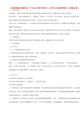 云南省德宏州梁河县一中2014年高中历史 6.3罗马人的法律学案 人民版必修1