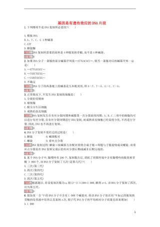 【金牌学案】2016-2017学年高中生物 3.3-3.4 DNA的复制、基因是有遗传效应的DNA片段课时训练 新人教版必修2