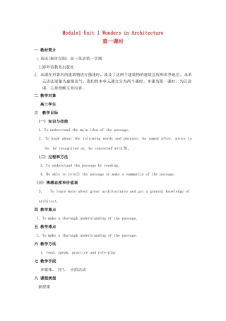 【金识源】2014高三英语上册 Module 1 Unit 1 Wonders in Architecture（第一课时）教学设计 上海新世纪版