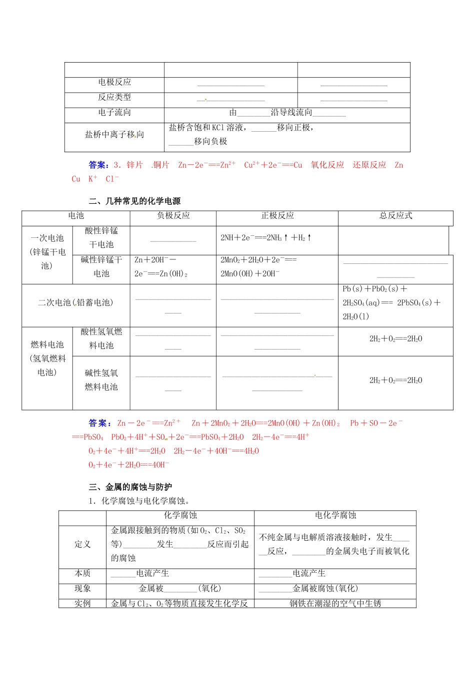 【金版学案】2015届高考化学总复习 第五章 第二节化学能转化为电能 电池学案_第2页
