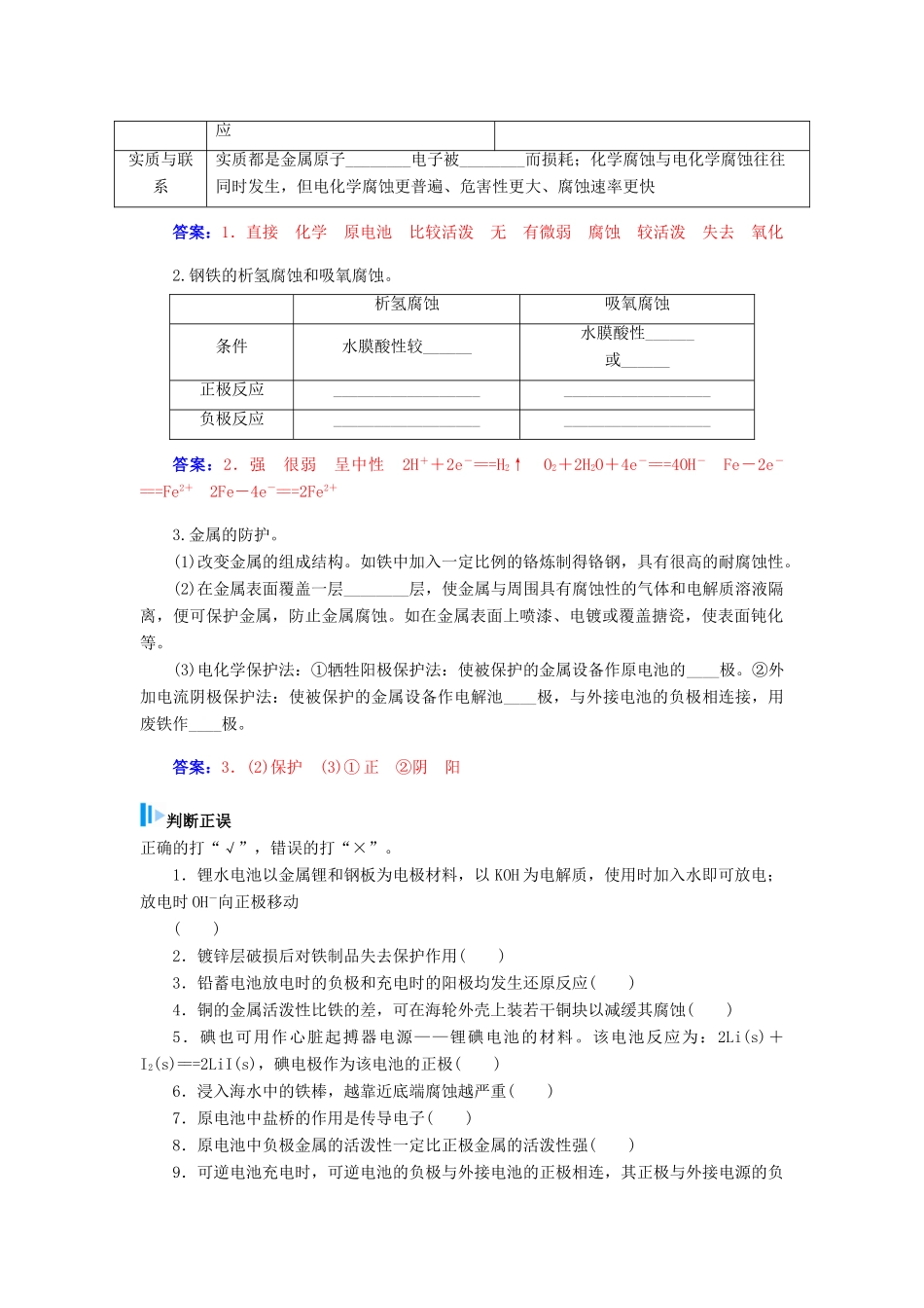 【金版学案】2015届高考化学总复习 第五章 第二节化学能转化为电能 电池学案_第3页
