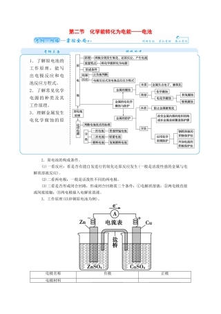 【金版学案】2015届高考化学总复习 第五章 第二节化学能转化为电能 电池学案