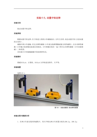 上海市2014高考物理一轮复习 实验十九 动量守恒定律导学案