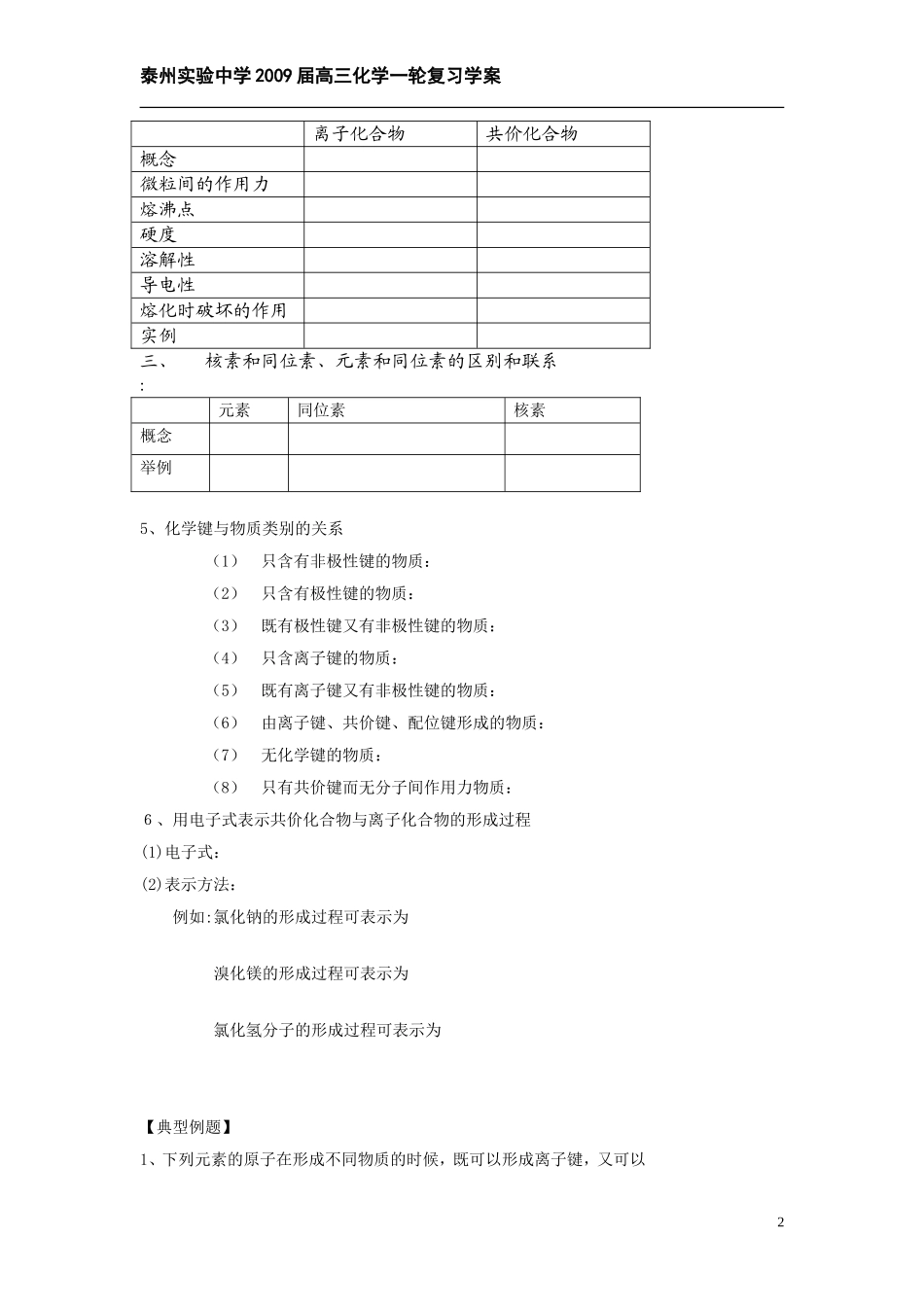 专题九 物质的量浓度_第2页