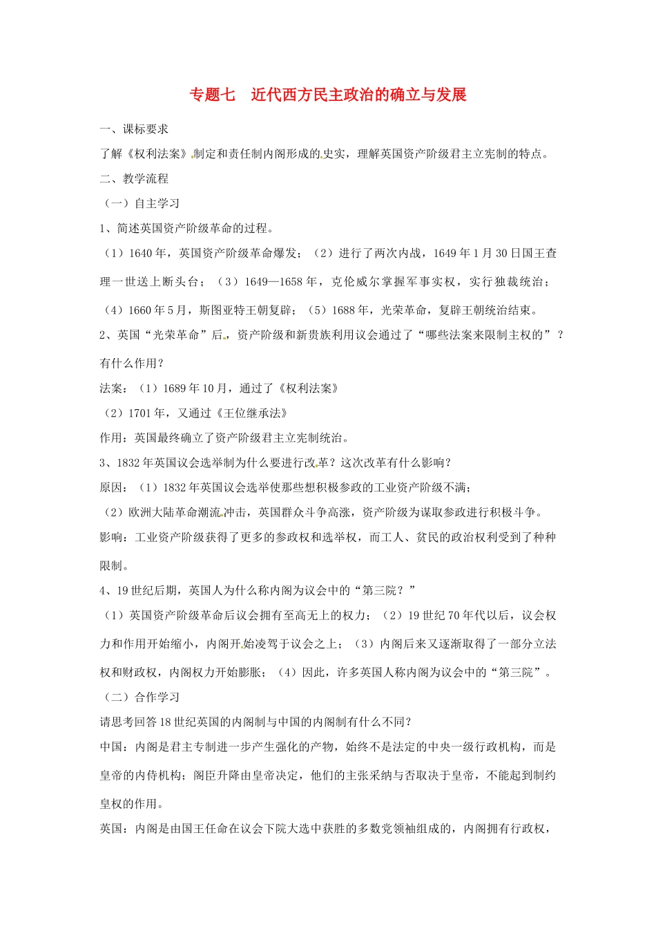 云南省德宏州梁河县一中2014年高中历史 7.1代议制的确立和完善学案 人民版必修1_第1页