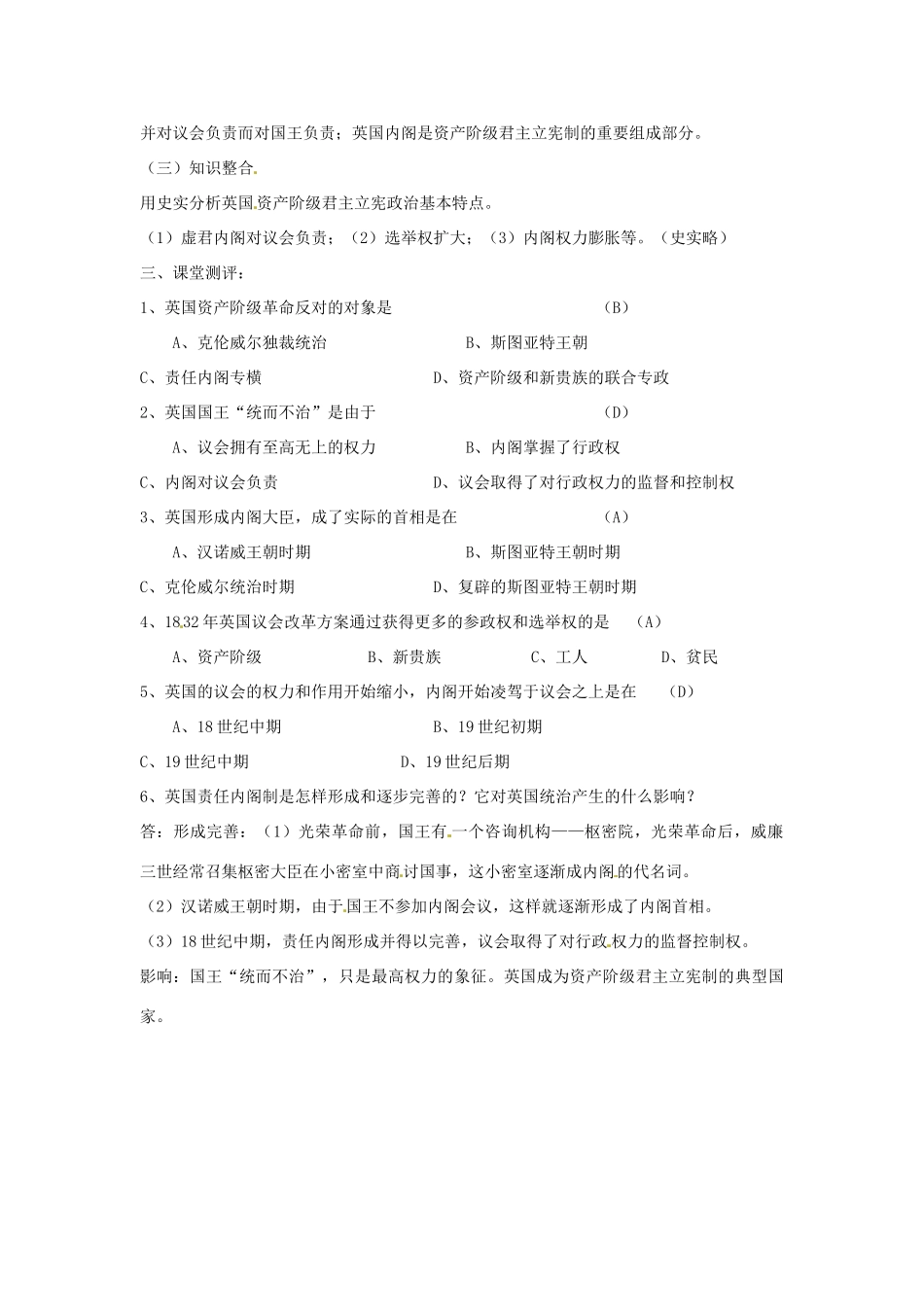 云南省德宏州梁河县一中2014年高中历史 7.1代议制的确立和完善学案 人民版必修1_第2页