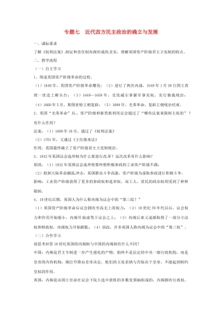 云南省德宏州梁河县一中2014年高中历史 7.1代议制的确立和完善学案 人民版必修1