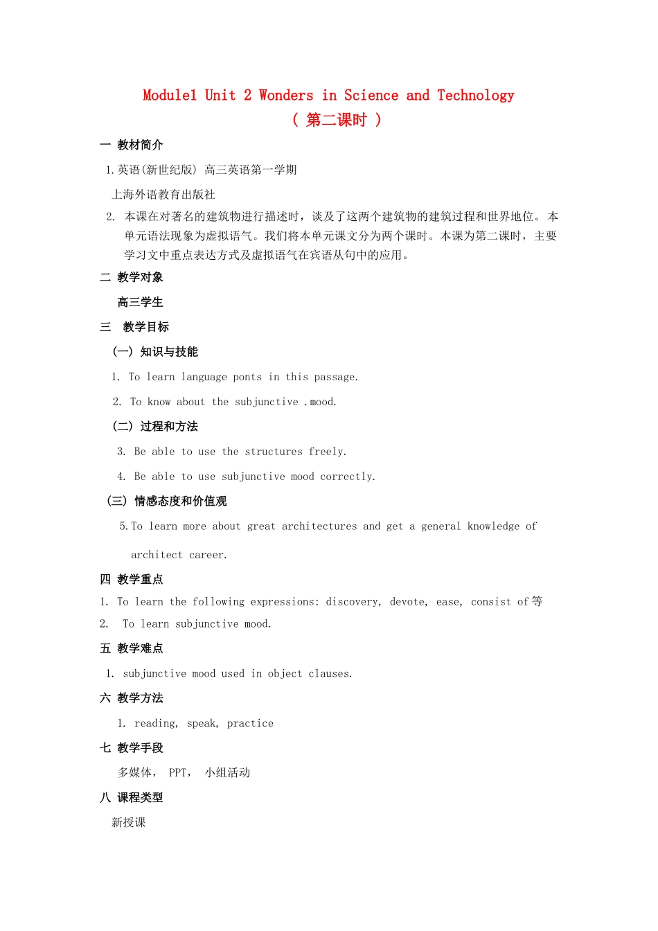 【金识源】2014高三英语上册 Module 1 Unit 2 Wonders in Science and Technology ( 第二课时 )教学设计 上海新世纪版_第1页