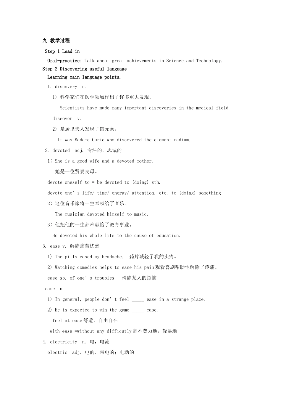 【金识源】2014高三英语上册 Module 1 Unit 2 Wonders in Science and Technology ( 第二课时 )教学设计 上海新世纪版_第2页