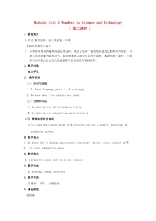 【金识源】2014高三英语上册 Module 1 Unit 2 Wonders in Science and Technology ( 第二课时 )教学设计 上海新世纪版
