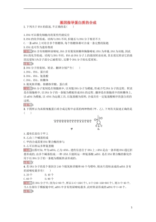 【金牌学案】2016-2017学年高中生物 4.1 基因指导蛋白质的合成课时训练 新人教版必修2