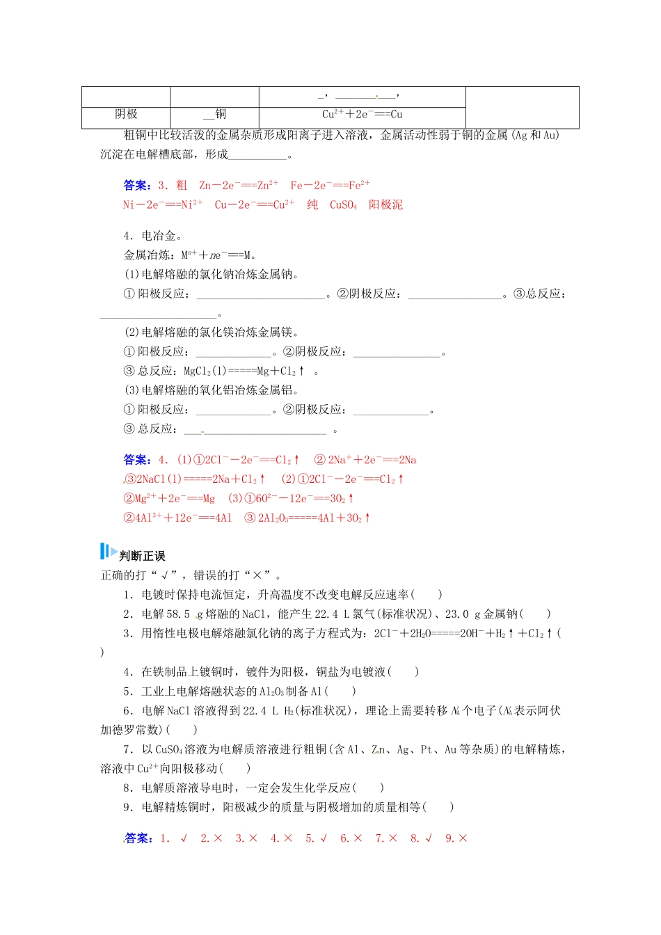 【金版学案】2015届高考化学总复习 第五章 第三节电能转化为化学能 电解学案_第3页