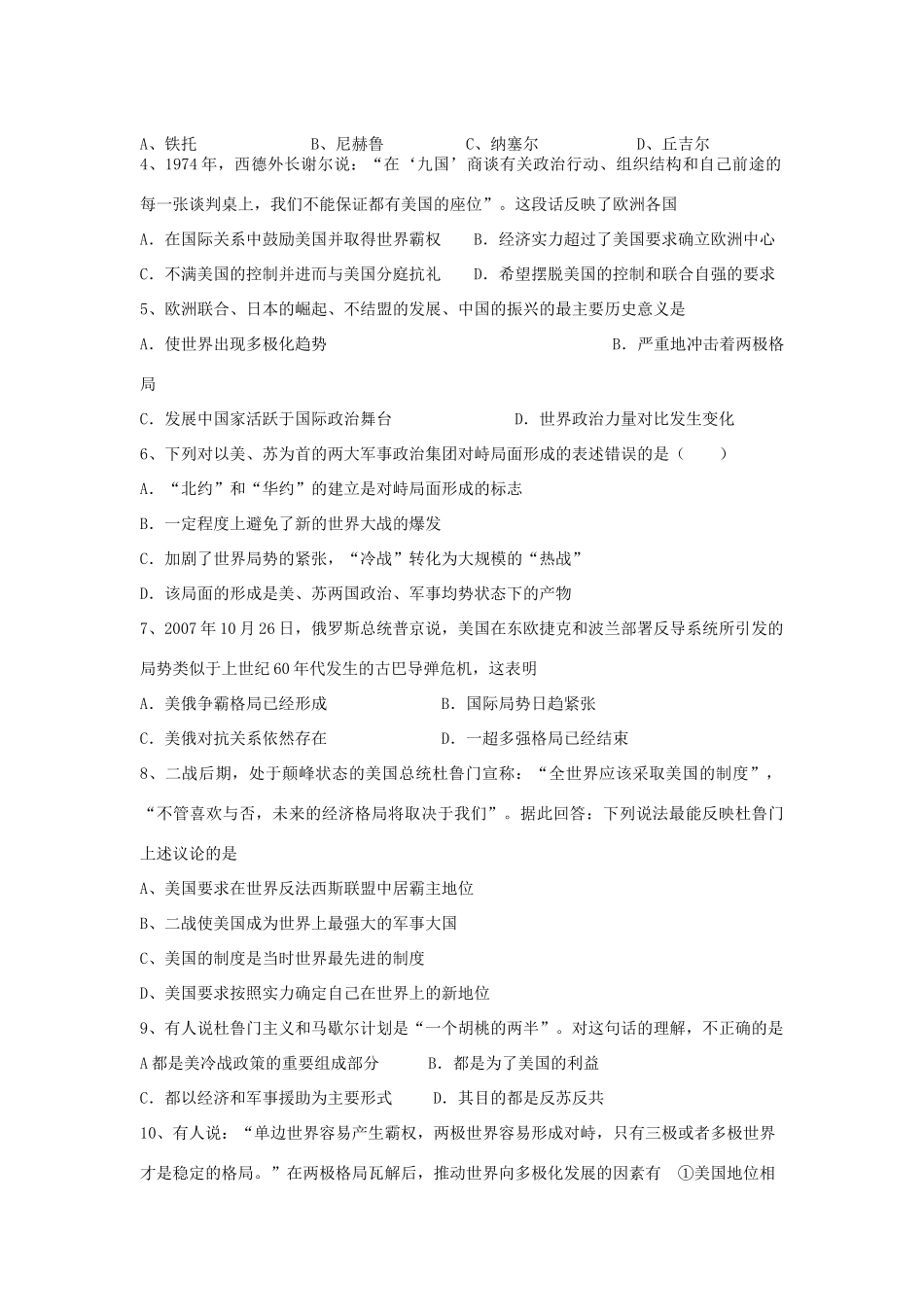 专题九、二战后世界政治格局的演变_第2页