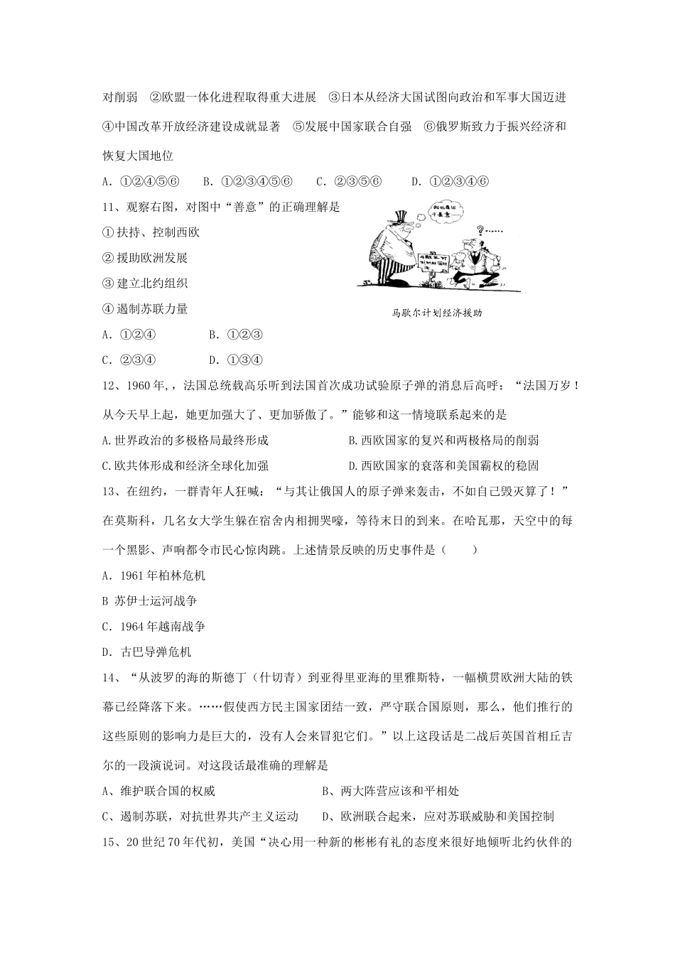 专题九、二战后世界政治格局的演变_第3页