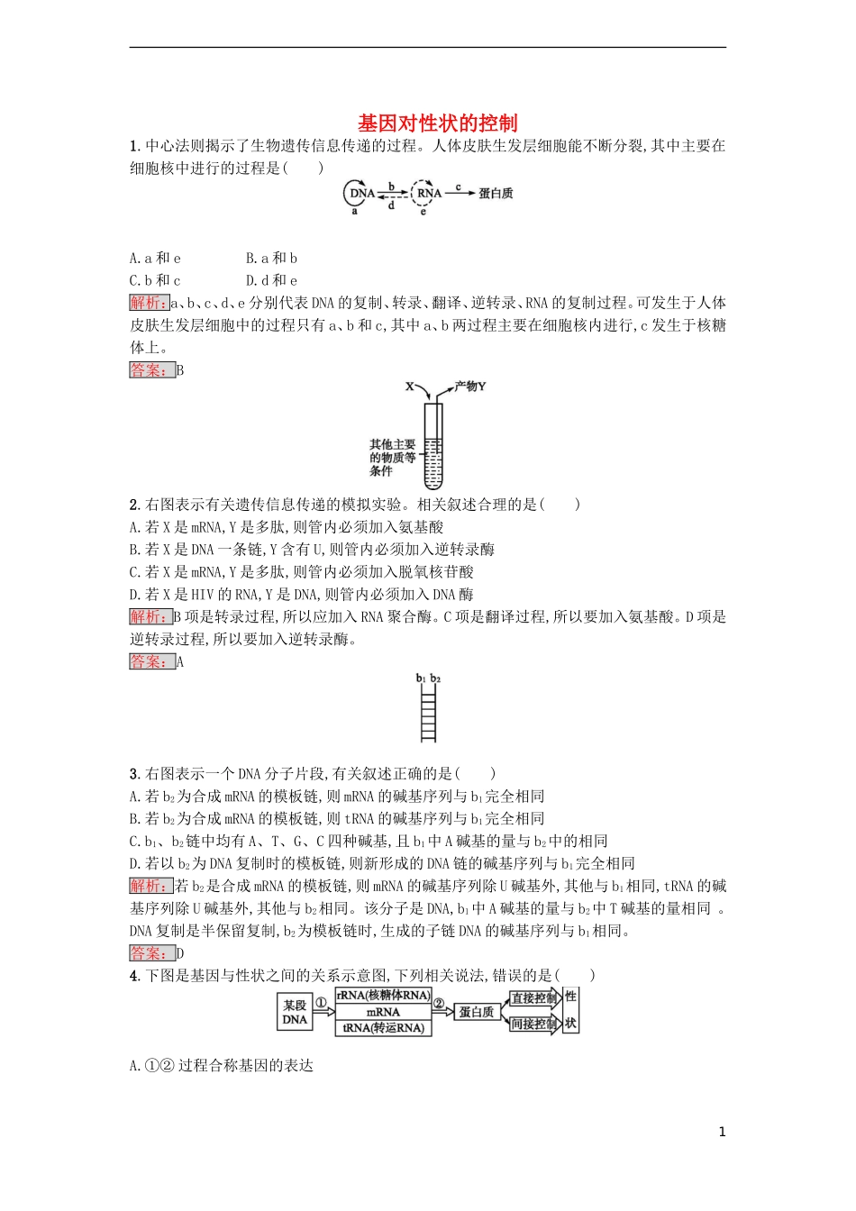 【金牌学案】2016-2017学年高中生物 4.2 基因对性状的控制课时训练 新人教版必修2_第1页