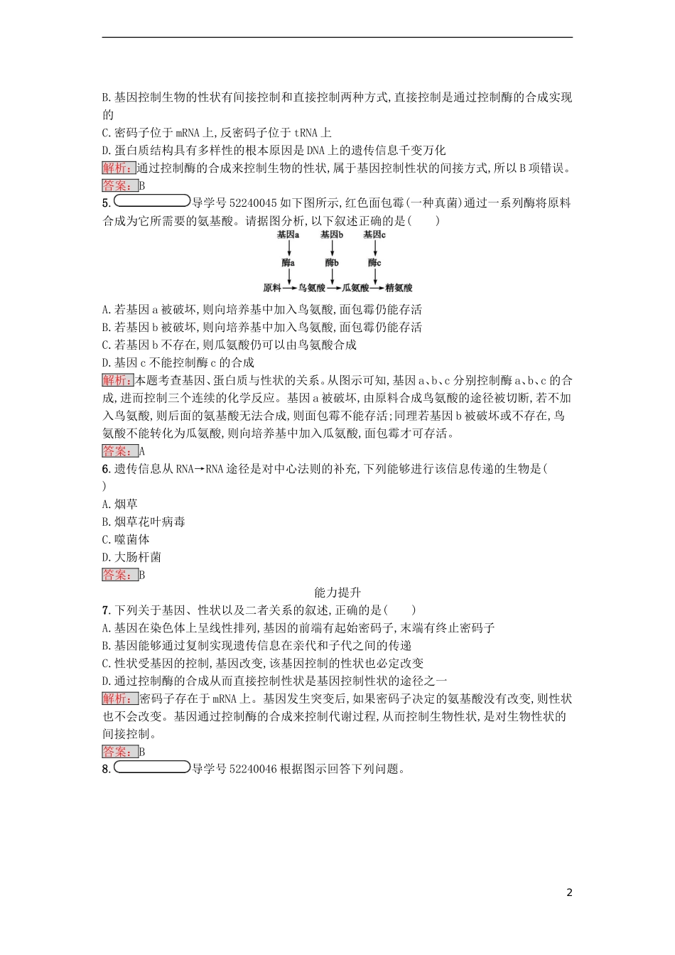 【金牌学案】2016-2017学年高中生物 4.2 基因对性状的控制课时训练 新人教版必修2_第2页