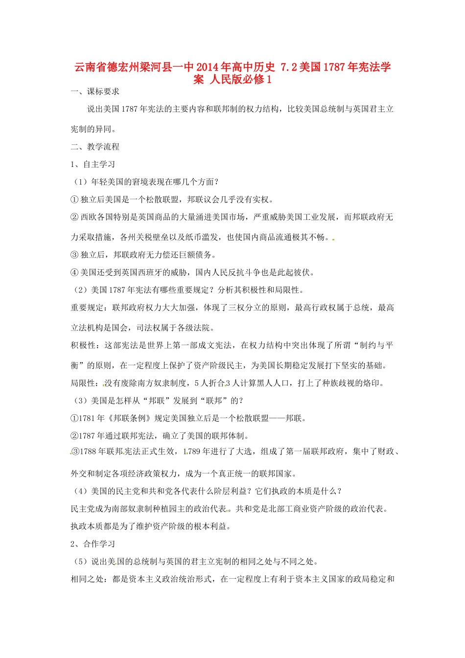 云南省德宏州梁河县一中2014年高中历史 7.2美国1787年宪法学案 人民版必修1_第1页