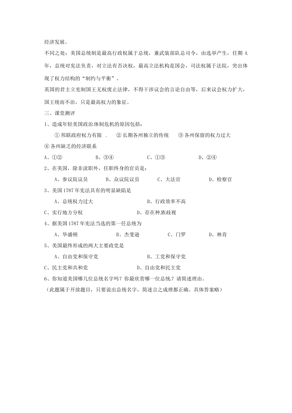 云南省德宏州梁河县一中2014年高中历史 7.2美国1787年宪法学案 人民版必修1_第2页