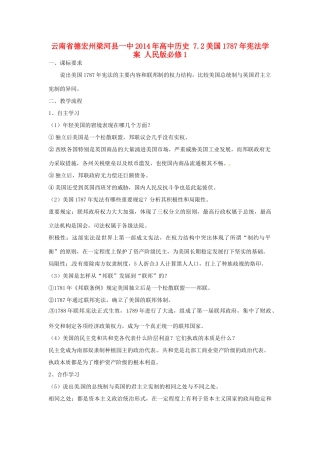 云南省德宏州梁河县一中2014年高中历史 7.2美国1787年宪法学案 人民版必修1
