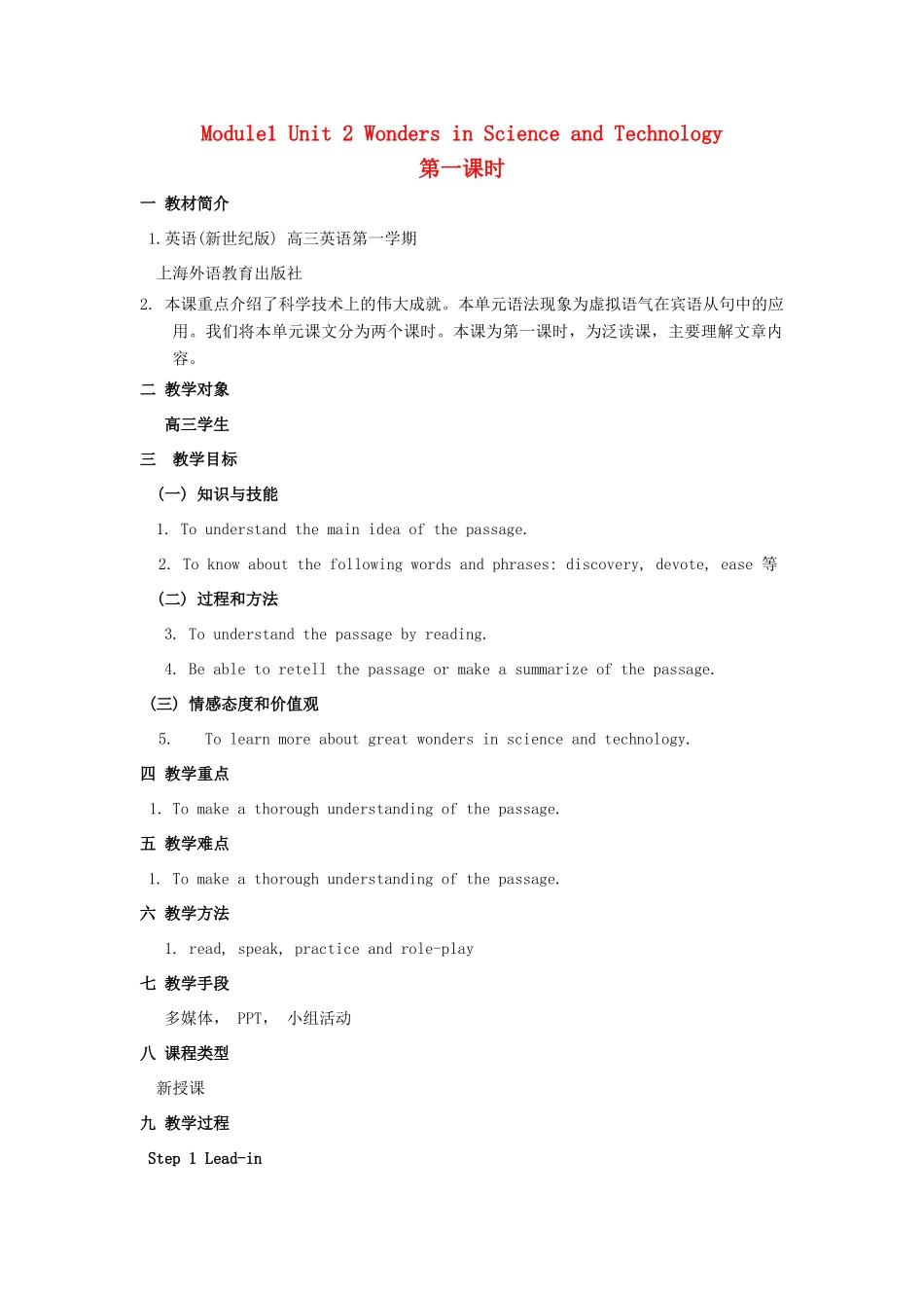 【金识源】2014高三英语上册 Module 1 Unit 2 Wonders in Science and Technology（第一课时）教学设计 上海新世纪版_第1页