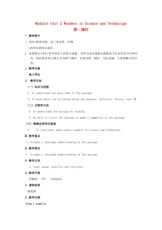【金识源】2014高三英语上册 Module 1 Unit 2 Wonders in Science and Technology（第一课时）教学设计 上海新世纪版