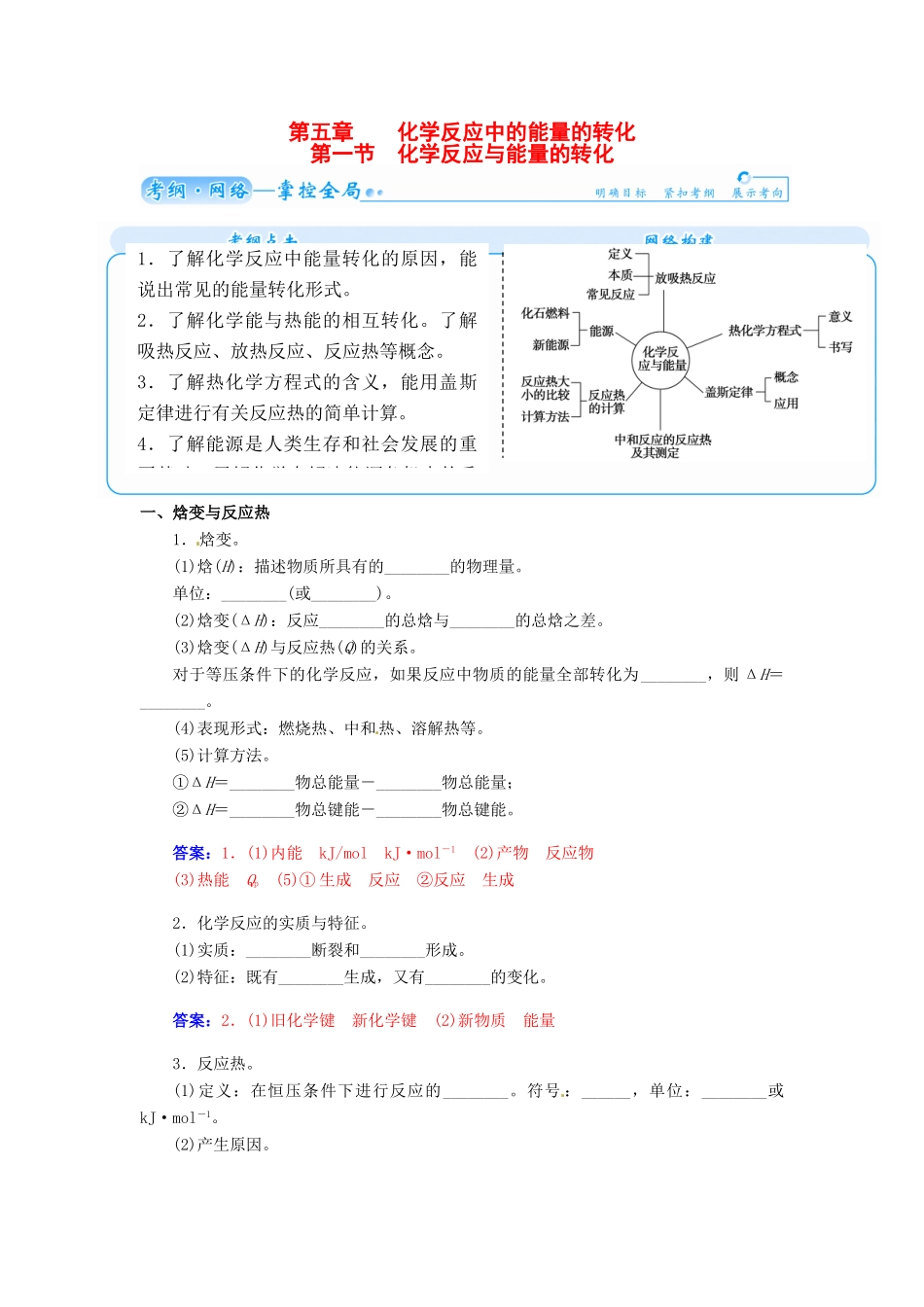 【金版学案】2015届高考化学总复习 第五章 第一节化学反应与能量的转化学案_第1页