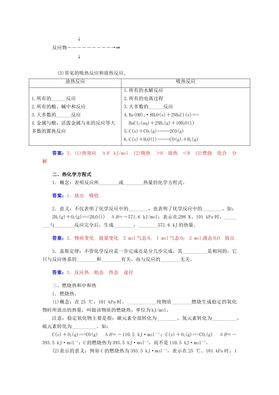 【金版学案】2015届高考化学总复习 第五章 第一节化学反应与能量的转化学案_第2页