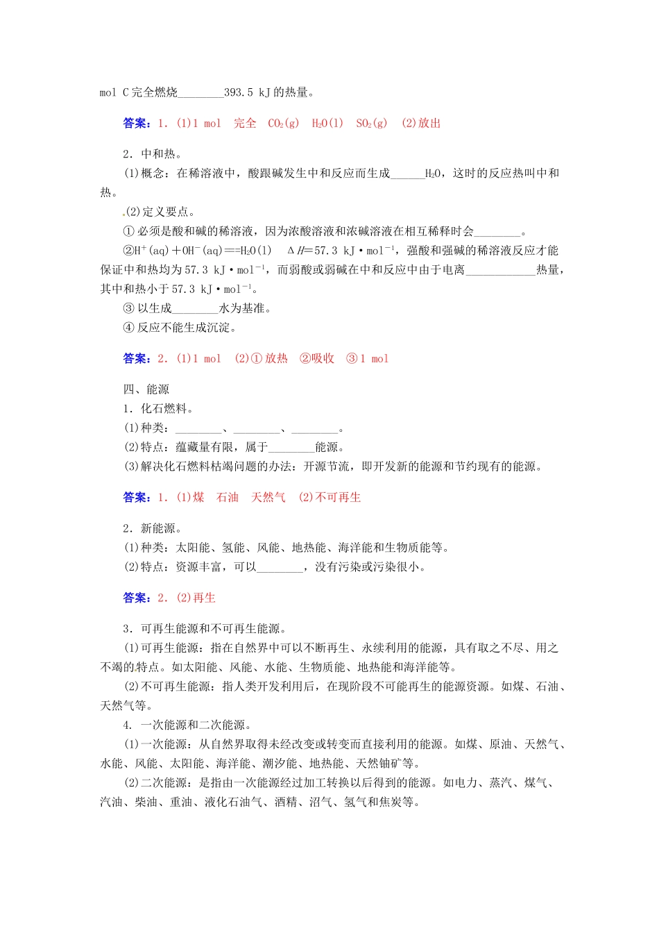 【金版学案】2015届高考化学总复习 第五章 第一节化学反应与能量的转化学案_第3页