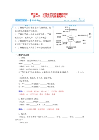 【金版学案】2015届高考化学总复习 第五章 第一节化学反应与能量的转化学案