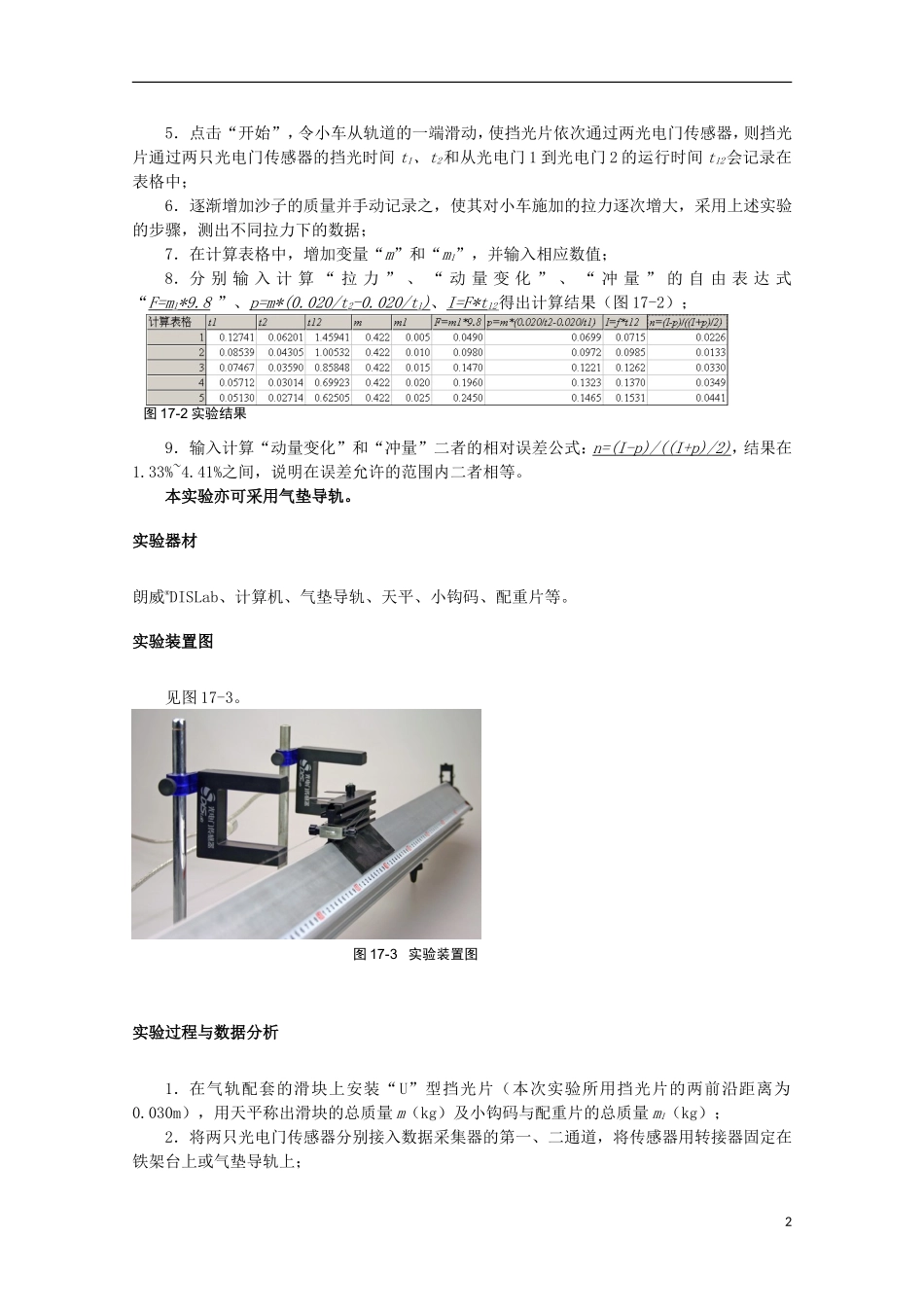 上海市2014高考物理一轮复习 实验十七 动量定理（恒力）导学案_第2页