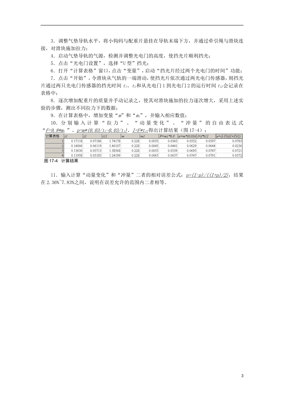 上海市2014高考物理一轮复习 实验十七 动量定理（恒力）导学案_第3页