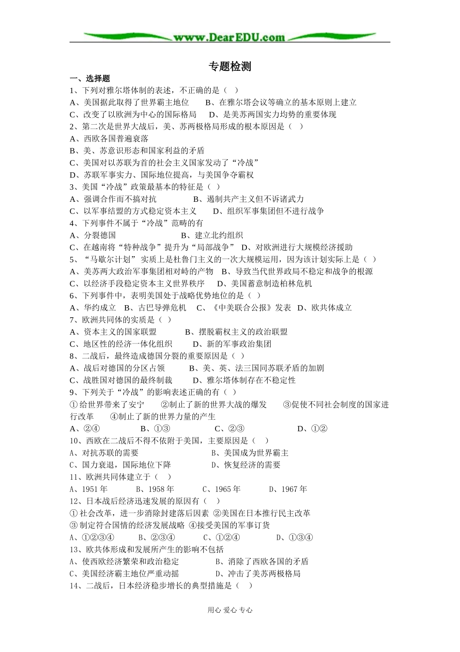 专题九专题测试_第1页