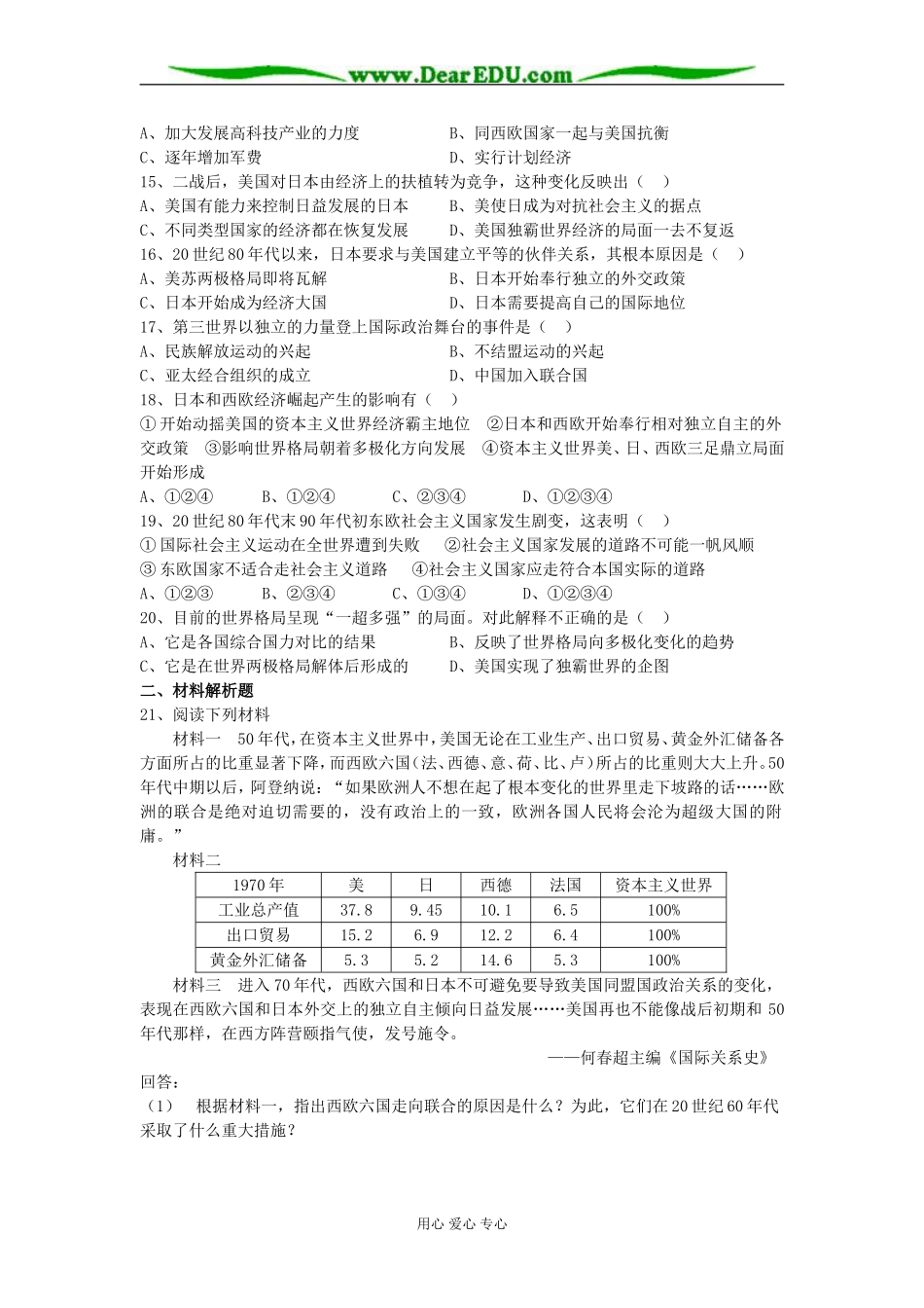 专题九专题测试_第2页