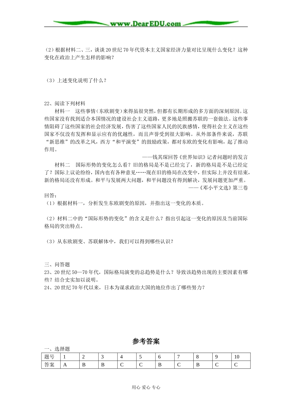 专题九专题测试_第3页