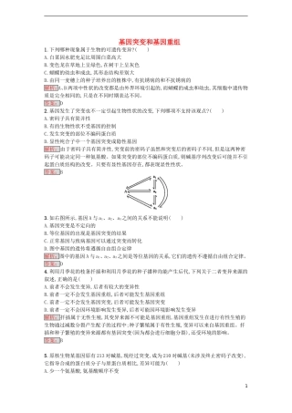 【金牌学案】2016-2017学年高中生物 5.1 基因突变和基因重组课时训练 新人教版必修2