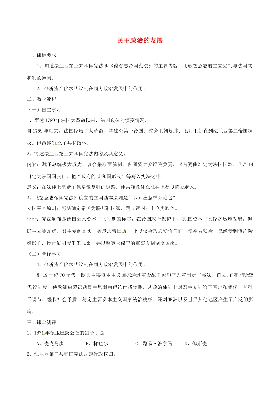 云南省德宏州梁河县一中2014年高中历史 7.3民主政治的发展学案 人民版必修1_第1页