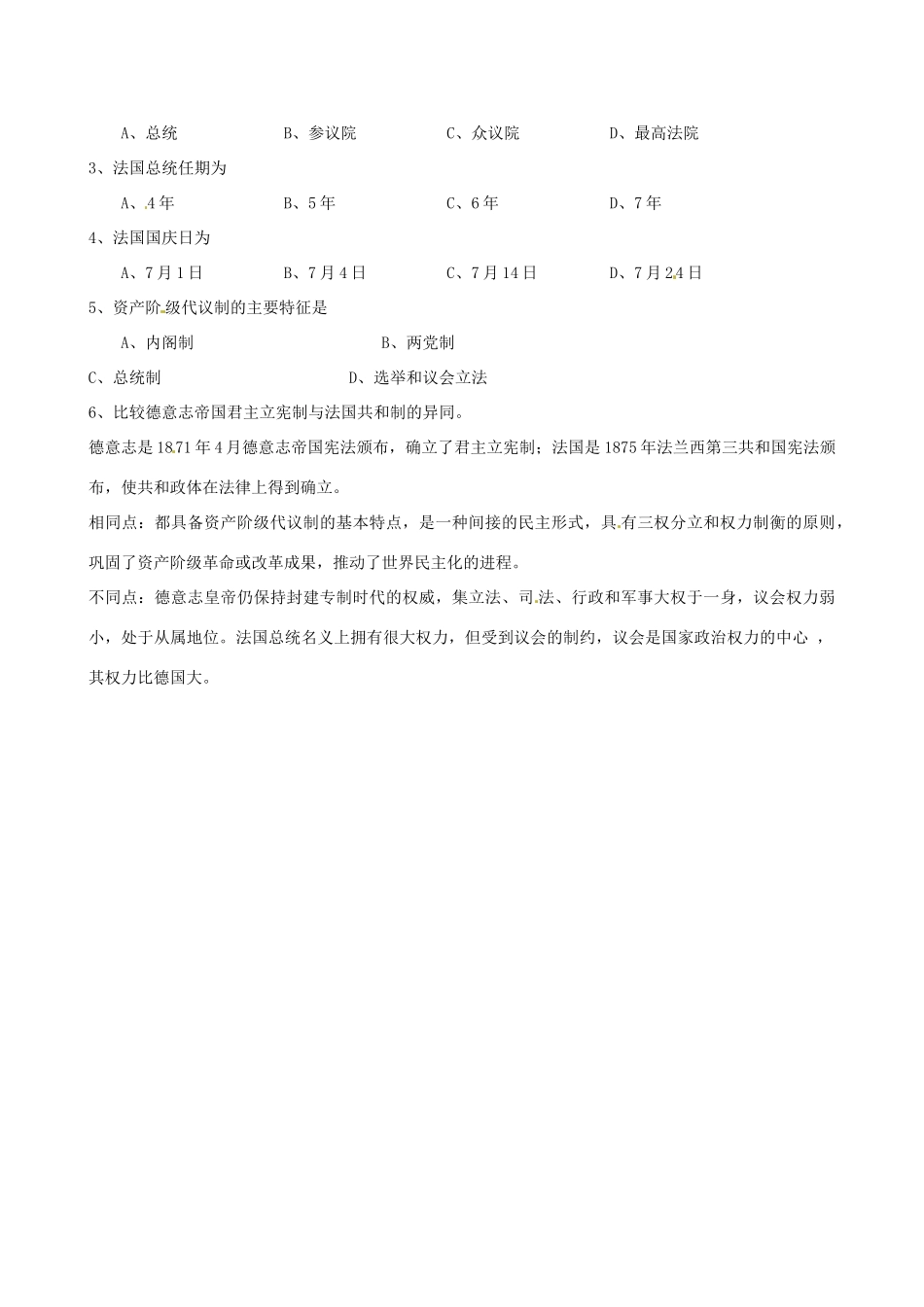 云南省德宏州梁河县一中2014年高中历史 7.3民主政治的发展学案 人民版必修1_第2页
