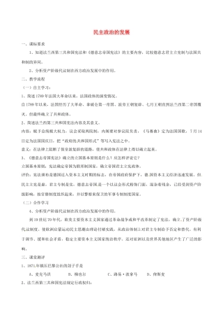 云南省德宏州梁河县一中2014年高中历史 7.3民主政治的发展学案 人民版必修1
