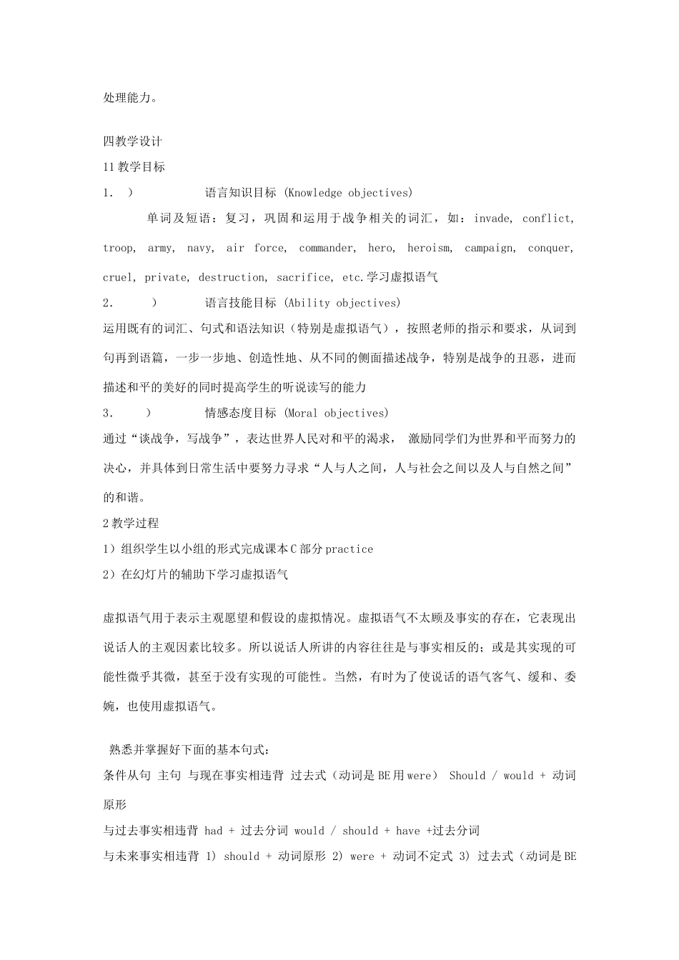 【金识源】2014高三英语上册 Module 2 Unit 3 Reflecting on History（二）教学设计 上海新世纪版_第2页