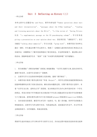 【金识源】2014高三英语上册 Module 2 Unit 3 Reflecting on History（二）教学设计 上海新世纪版