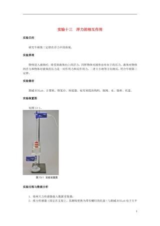 上海市2014高考物理一轮复习 实验十三 浮力的相互作用导学案