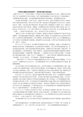 中国军队最轰动的叛逃事件